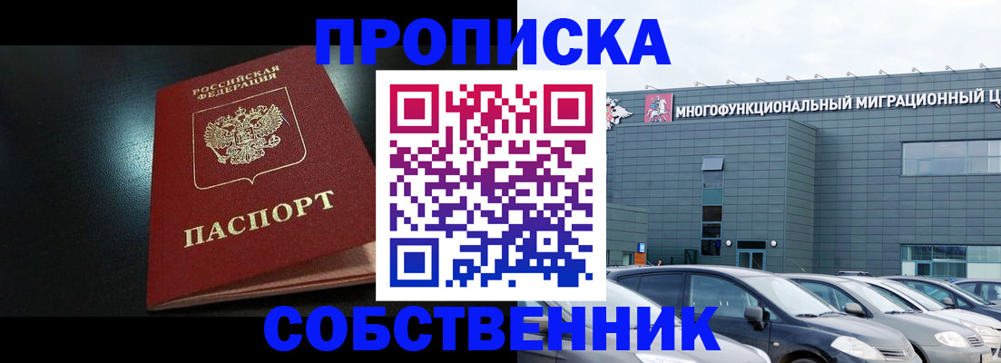 купить прописку в Сланцах