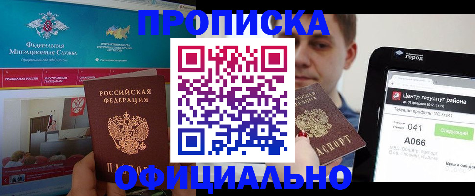 прописка в Сланцах