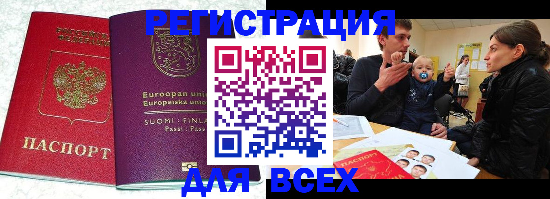 прописка для школы в Сланцах